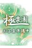 雪乃サムネイル1