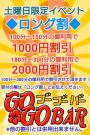 土曜日限定