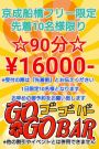 10名様限定
