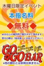 木曜日限定