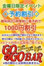 金曜日限定