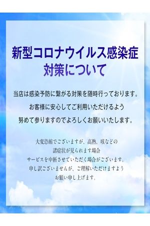 新型コロナウイルス対策済3