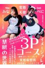 イメプレM性感3Pコース