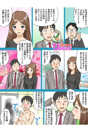 亀頭責めコース体験漫画