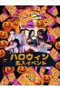 ハロウィンイベントサムネイル1