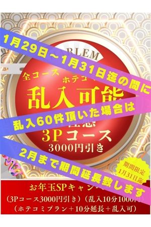 お年玉SPキャンペーン