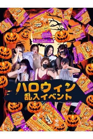 ハロウィンイベント