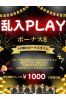 ボーナス8サムネイル1