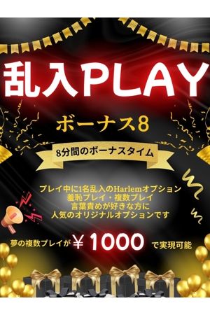 ボーナス8