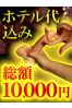 ホテル代無料サムネイル3