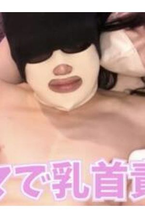 new!  極・乳首責め&MBコース登場！！3