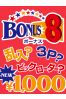 ボーナス8サムネイル3