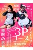イメプレM性感3Pコースサムネイル1