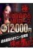 new!  極・乳首責め&MBコース登場！！サムネイル2