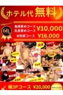 ホテル代無料