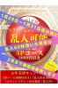 お年玉SPキャンペーンサムネイル2