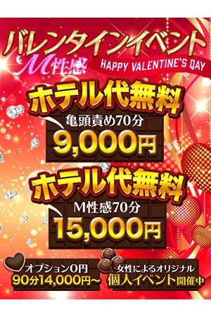バレンタインイベント