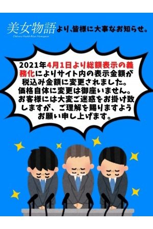 総額表示義務化による変更