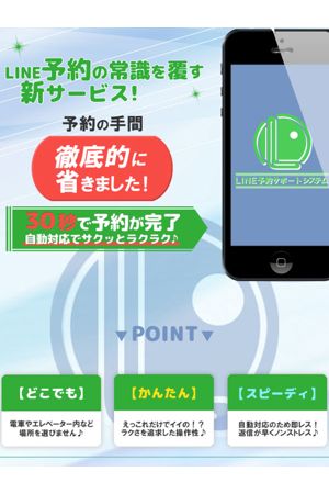 LINE予約始めました♪