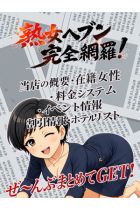「熟女ヘブン」完全網羅!