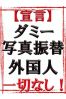 絶対宣言！ダミー無しサムネイル2