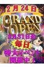 グランドオープン!