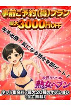 事前ご予約（得）プラン