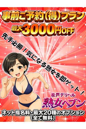 事前ご予約（得）プラン0