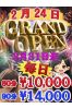 グランドオープン!サムネイル4