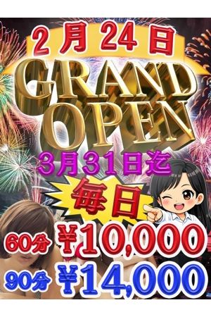 グランドオープン!3