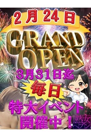 グランドオープン!1