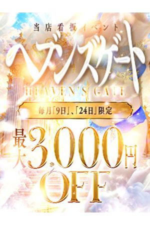 ヘブンズゲート