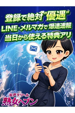 登録で絶対”優遇”0