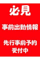 先行予約受付中