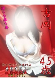 吉岡