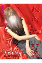 松田※ＮＨ