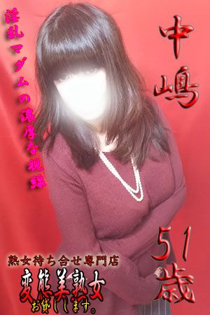 中嶋