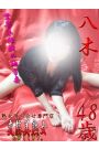 八木