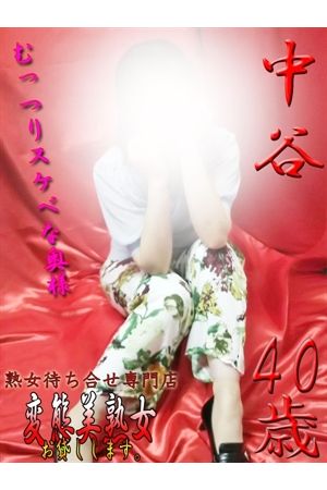 中谷