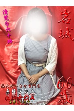 岩城