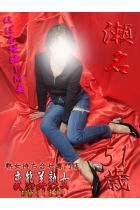 瀬名
