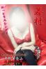 若村サムネイル1