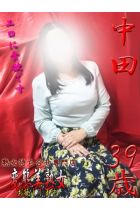 中田