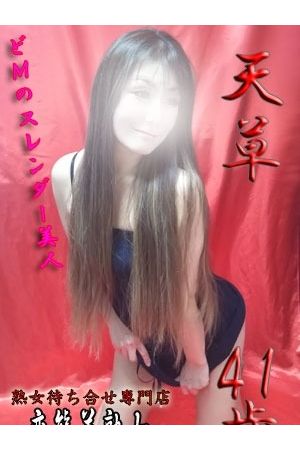 天草