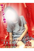 華月