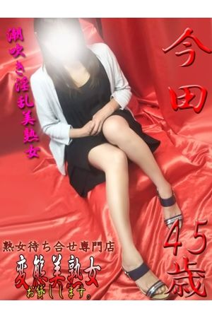 今田
