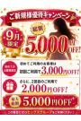 ご新規様優待キャンペーン