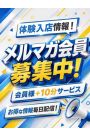 メルマガ会員様募集中