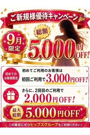 ご新規様優待キャンペーン3