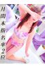あいサムネイル1